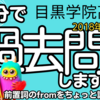 目黒学院高校 2018年度第2回 英語 大問C 【文法問題 並べ替え】