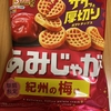 午前中のおやつ！東ハト『あみじゃが 紀州の梅味』を食べてみた！