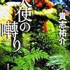 この夏、無性にホラー小説が読みたくなった！3