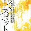 『社会学のまなざし』コメンタール（回路4）