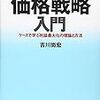  『実践プロフェッショナル 価格戦略入門』を読んでみました