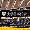 【2025 侍ジャパン大学代表メンバー決定！】