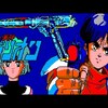 『赤い光弾ジリオン』（セガ・マークIII版）～コードを打ち込め、潜入せよ！