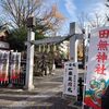 田無神社