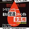 シリコンバレー最大の捏造スキャンダル全真相 BAD BLOOD 