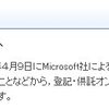 登記・供託オンライン申請システム、WindowsXP対象外に(^_^.)