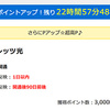 【モッピー】フレッツ光 新規開通で15,000P（13,500ANAマイル）♪　さらに最大60,000円のキャッシュバックも！