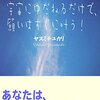 読書レビュー『宇宙にゆだねるだけで願いはすぐに叶う！』