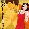 漫画 本気のしるし