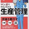 生産管理のおすすめ本 10選