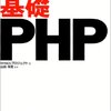 PHPを勉強しよう