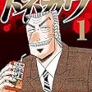 中間管理録 トネガワ の感想 カイジ の皮をかぶったギャグ漫画に捧腹絶倒 心はいつも悠々自適 中間管理録 トネガワ の感想 カイジ の皮をかぶったギャグ漫画に捧腹絶倒 心はいつも悠々自適