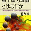 最近の読書（竹内薫著）