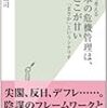 上念司『歴史から考える 日本の危機管理は、ここが甘い』〜読書リレー(84)〜