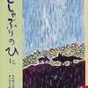 絵本「どしゃぶりのひに」　〜　BGM追加するでやんす🐺　〜