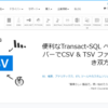 サブフォルダーのCSVまでまとめてクエリする機能「Include Subdirectories」のサポート：CData CSV Driver V20 Update その2