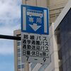 バス専用レーンの運用が都道府県で異なっているのを初めて知った件【追記あり】