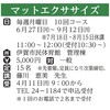 本日ぶんとマットエクササイズ予約受付開始☎️