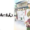 アニメ【であいもん】をレビュー。【ネタバレ無しの批評】。最下部にネタバレ含む感想。