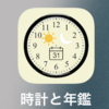 iPhone13便利アプリ