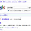 Googleもしかして