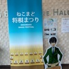 ねこまど将棋大会
