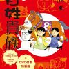 荒川弘『百姓貴族』その３（８巻感想１）