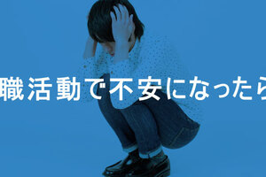 転職活動への不安を解消するための3つの方法