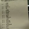 谷山浩子「猫森集会2018」~できるかどうか全然わからないけどオールリクエスト~ 全労済ホール/スペース・ゼロ