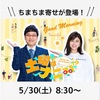 テレビ出演のお知らせ！