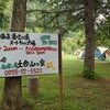 【谷川岳温泉Camp＆Fieldと谷川岳温泉湯吹きの湯】温泉に入るか、入らないかで変わるキャンプ場なのか？