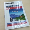 大学への数学　1対1対応の演習