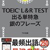 TOEIC勉強中