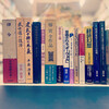 🅞 新入荷 🅞　民謡の発見と〈ドイツ〉の変貌 / 吉田寛 ▼ ホラー映画の魅力 / 小中千昭 ▼ 封建制の本質と拡大 /  O.ヒンツェ　…他