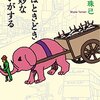 【読書感想】旅はときどき奇妙な匂いがする ☆☆☆