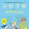 ノートを使わず合格手帳