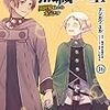 11月22日新刊「無職転生~異世界行ったら本気だす~ 16」「ふたりソロキャンプ(11)」「ハコヅメ~交番女子の逆襲~(19)」など