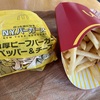 マクドナルド株主優待