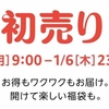 【2022年版】おすすめ福袋＆新春初売り〜PS5・PS4・スイッチ・ゲームソフト編【随時更新】