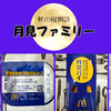 祝・35周年！秋の風物詩マクドナルド「月見バーガー」の季節が到来