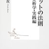脳内麻薬（セロトニン）だけでは乗り越えられなかった壁：ランニングの習慣化に向けた行動心理学的アプローチ