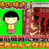 食糧危機に備えて「あいこちゃんイワシ醤油煮」を備蓄しましたw #伊藤食品 #イワシ #備蓄