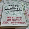 三部作① レビュー『イヤなやつほど仕事がデキる なぜルールに従わない人が成功するのか』　フランチェスカ・ジーノ・著　日本経済新聞出版社　～レゾナンスリーディングvol.74