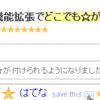 ☆にマウスをかざすと引用範囲がハイライトされるようにしました