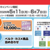 【懸賞情報】ベルク×カゴメ キレイ当たるキャンペーン