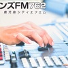 ベリカード紹介　鹿児島シティエフエム