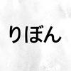 【雑誌】りぼん