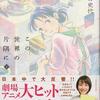 きょう終戦73年　終戦記念日に『この世界の片隅に』を再上映 のん＆片渕監督 登壇イベント