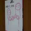 魯迅／藤井省三訳『酒楼にて／非攻』（光文社古典新訳文庫）を読む