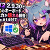 PCSX2 2.9.30でLinuxのキーボード＋マウス入力が壊れる報告｜Issue #14917
